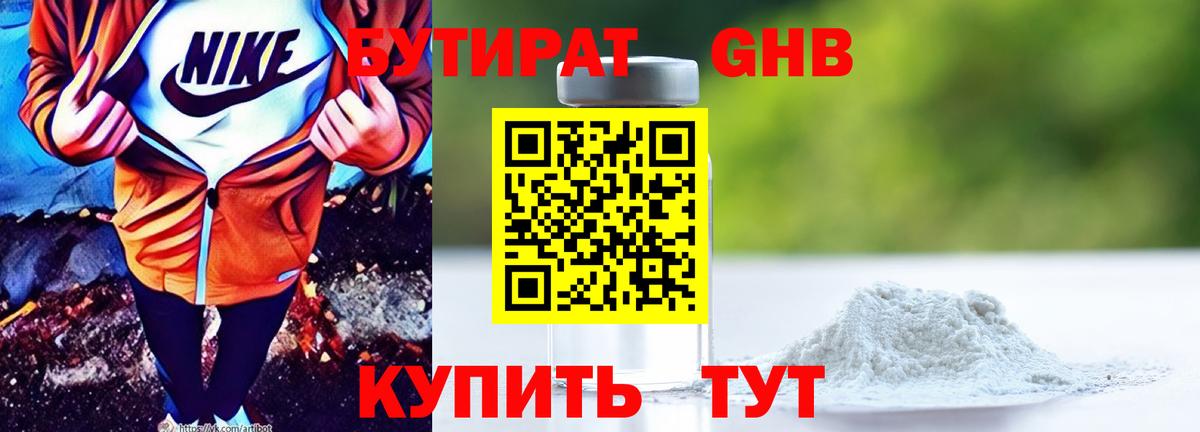 Псков  Бутират оксибутират  Вход с VPN 