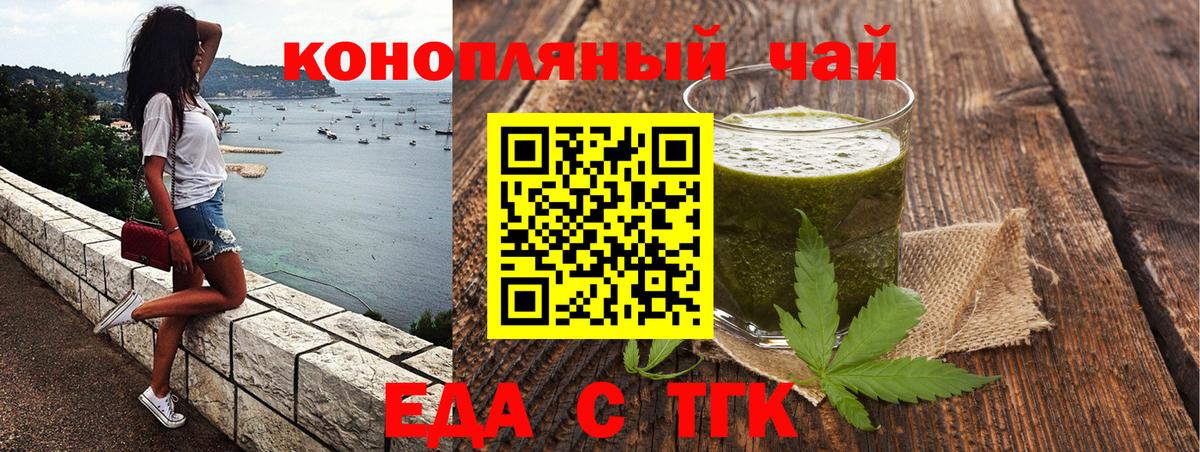 Еда ТГК конопля Псков