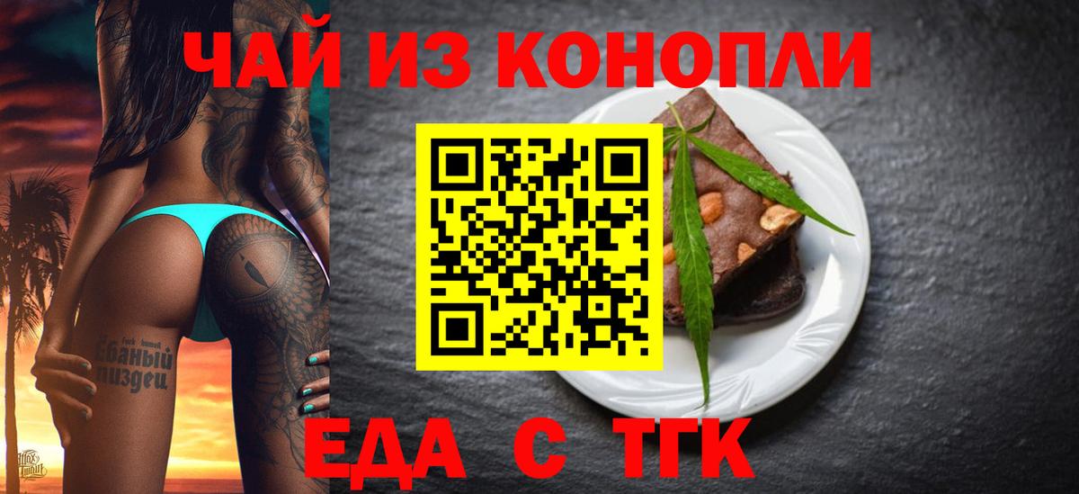 Псков  Еда ТГК конопля  Вход с VPN 