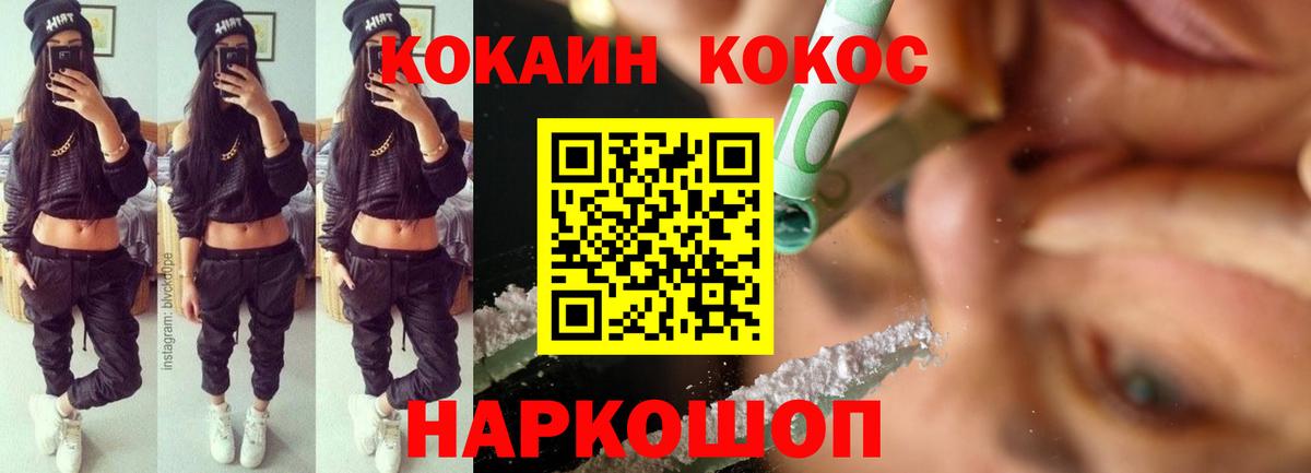 КОКАИН Fish Scale Псков