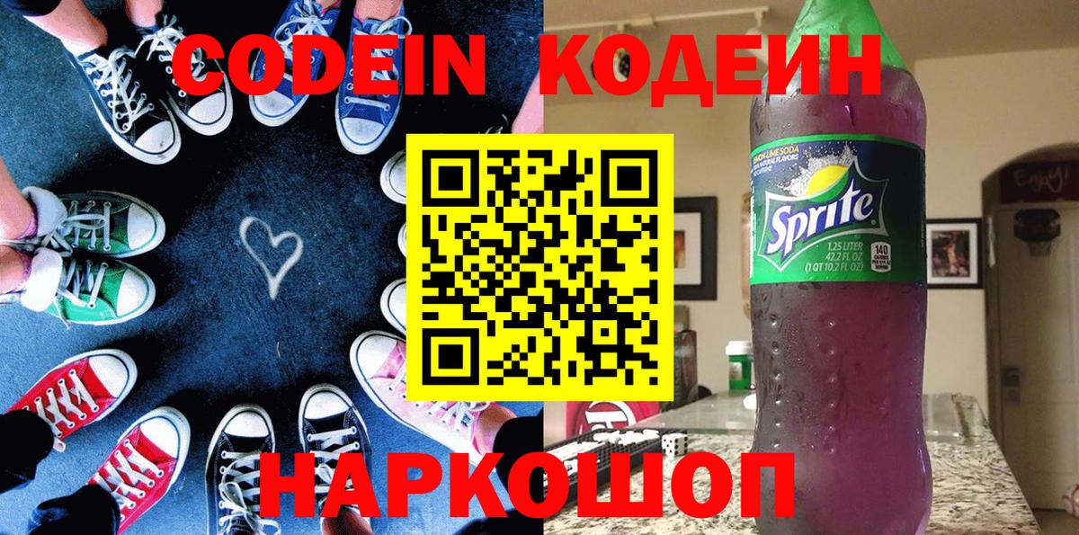 Псков  Кодеиновый сироп Lean напиток Lean (лин)  Вход с VPN 