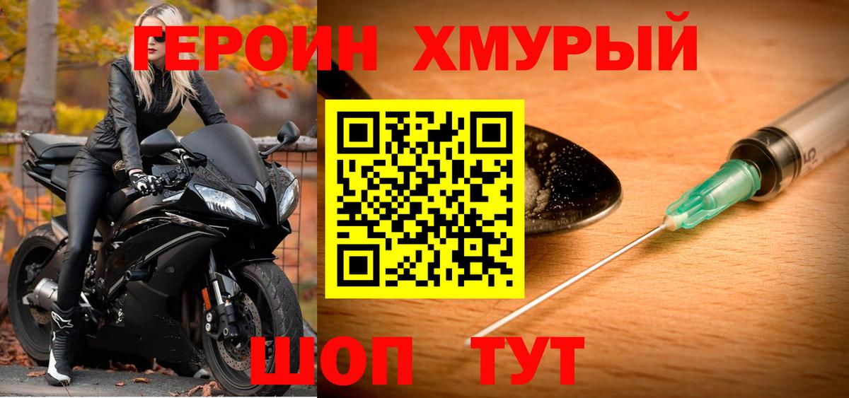 Героин афганец  Вход с VPN  Псков 