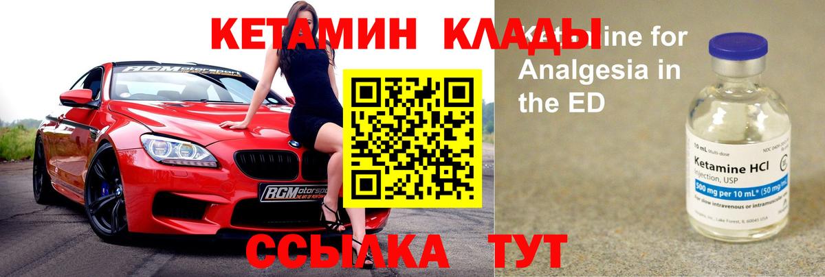 Кетамин VHQ Псков