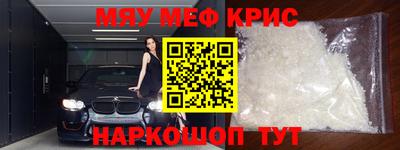 мяу мяу кристалл Рузаевка