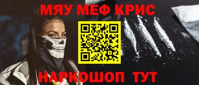мяу мяу кристалл Рузаевка