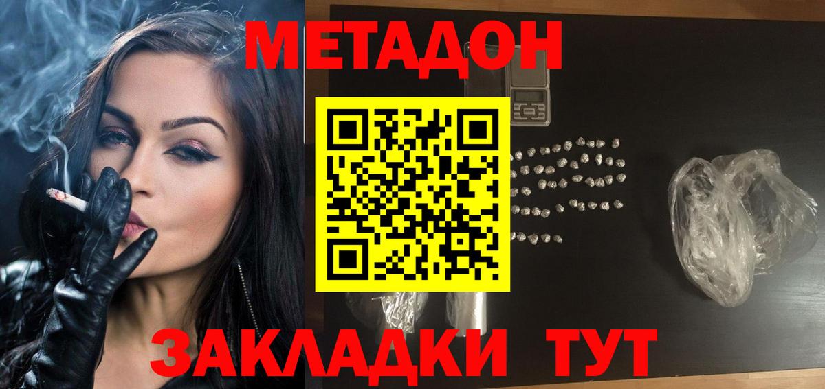 Метадон белоснежный  МЕТАДОН VHQ  Вход с VPN  Псков 